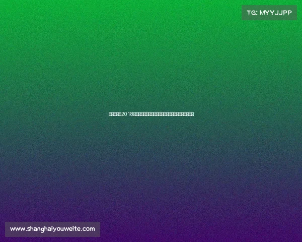 聊城比赛、2018年聊城盛大体育赛事点燃城市激情梦想推动发展新篇章