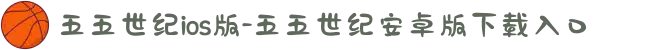 五五世纪ios版-五五世纪安卓版下载入口